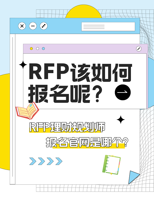 RFP如何報名