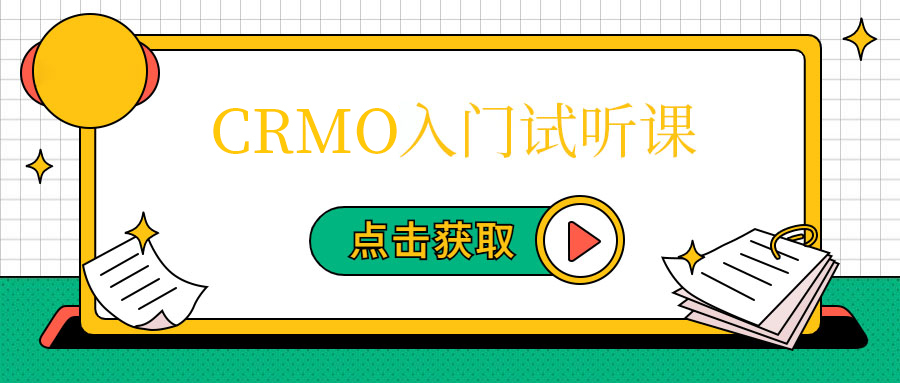 CRMO試聽課
