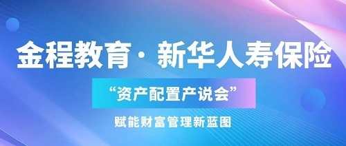 資產(chǎn)配置產(chǎn)說(shuō)會(huì)