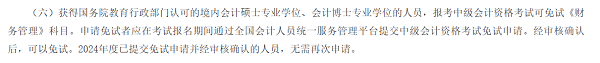 中級(jí)會(huì)計(jì)免試申請(qǐng)