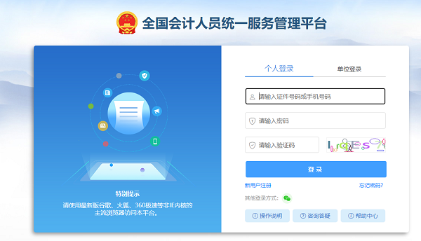 初級會計(jì)報(bào)考2