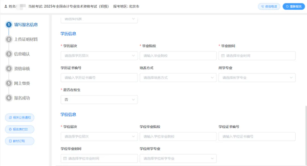 初級會計(jì)報(bào)考7