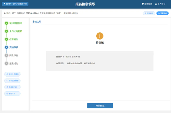 初級會計(jì)報(bào)考10