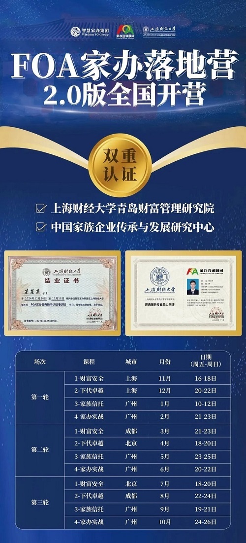 FOA家辦落地營