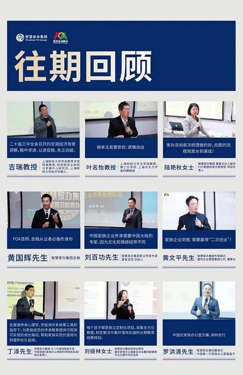 FOA家辦學員見證