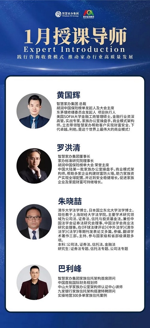 FOA家辦課程講師