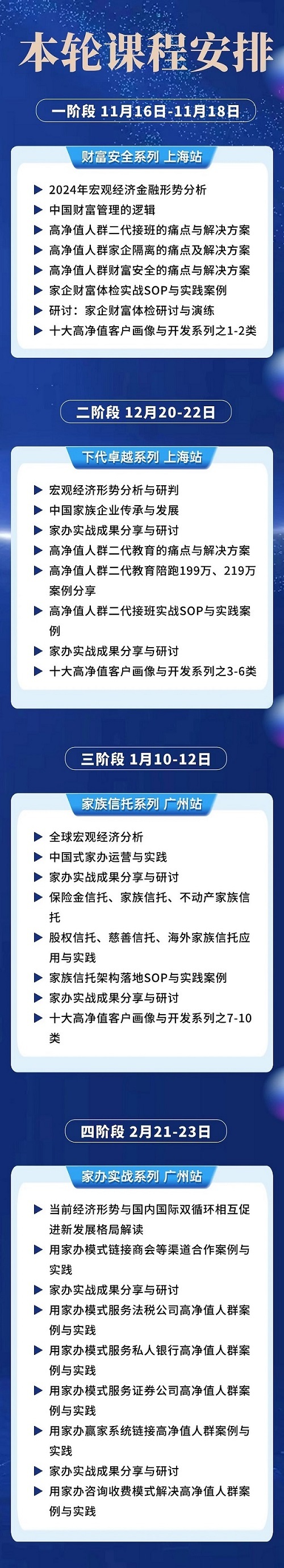 FOA家辦課程安排