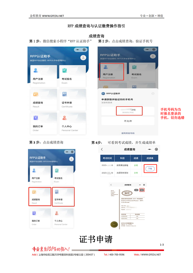 RFP認(rèn)證流程