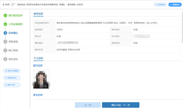 初級會計(jì)報(bào)考9