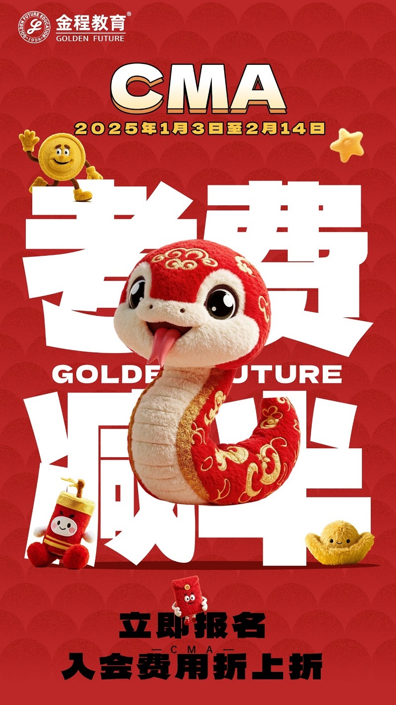 CMA考費(fèi)優(yōu)惠