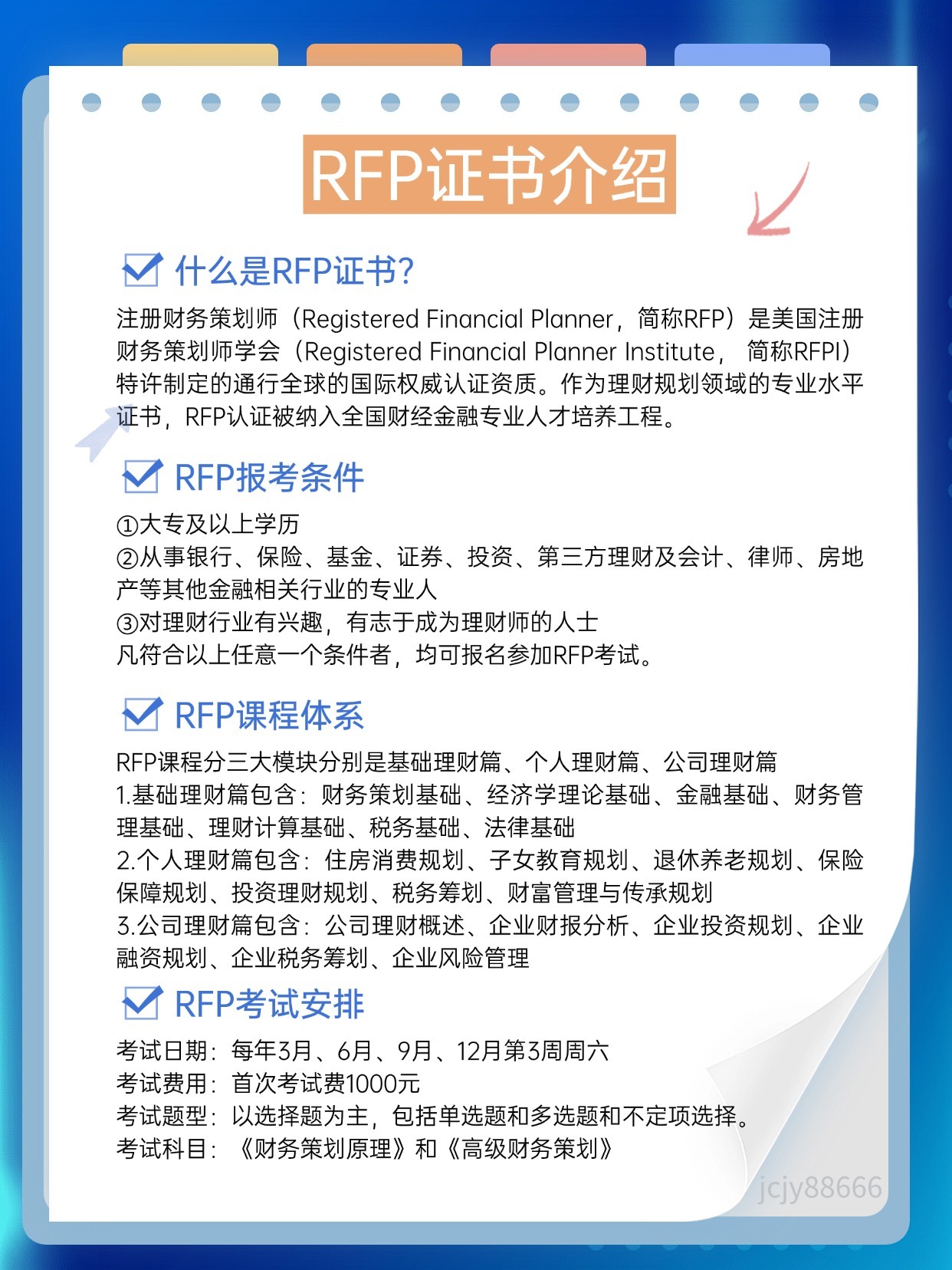 RFP證書介紹