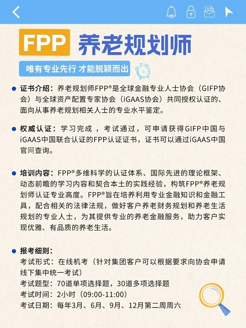 FPP證書(shū)