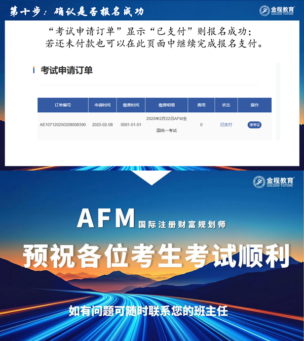 AFM考試指引10