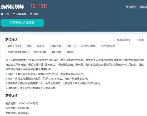 康養(yǎng)規(guī)劃師薪資