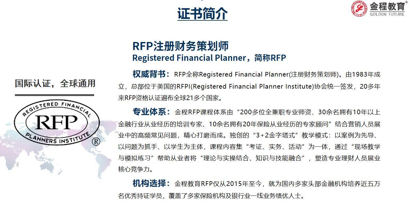 RFP證書介紹