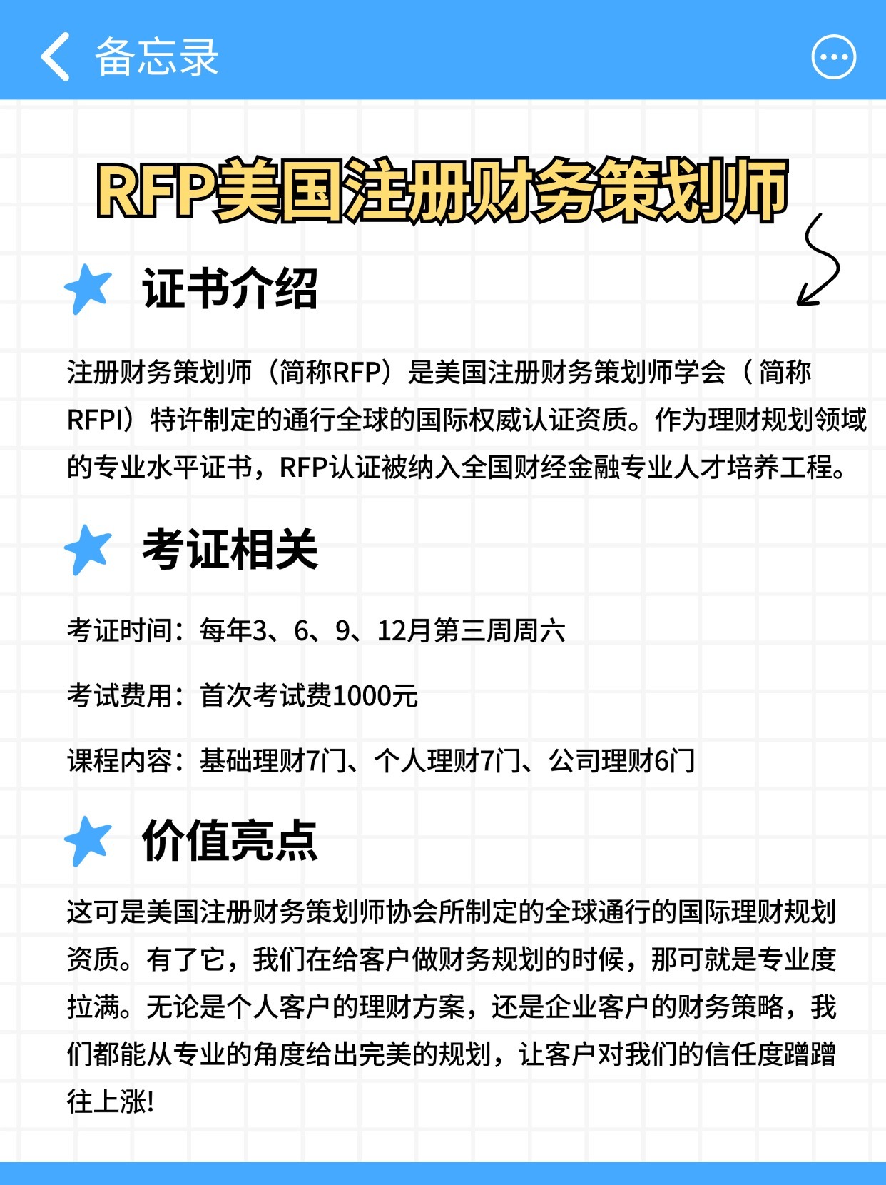 RFP證書(shū)介紹