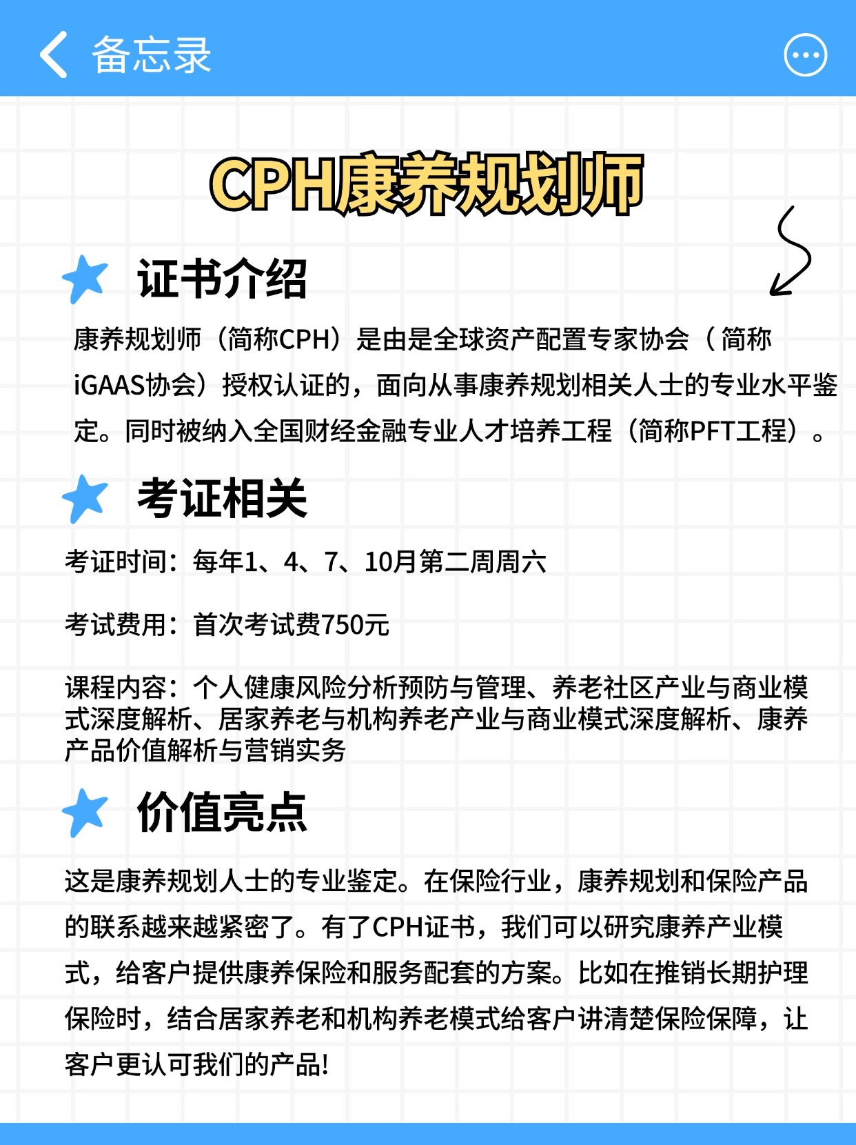 CPH康養(yǎng)規(guī)劃師證書介紹