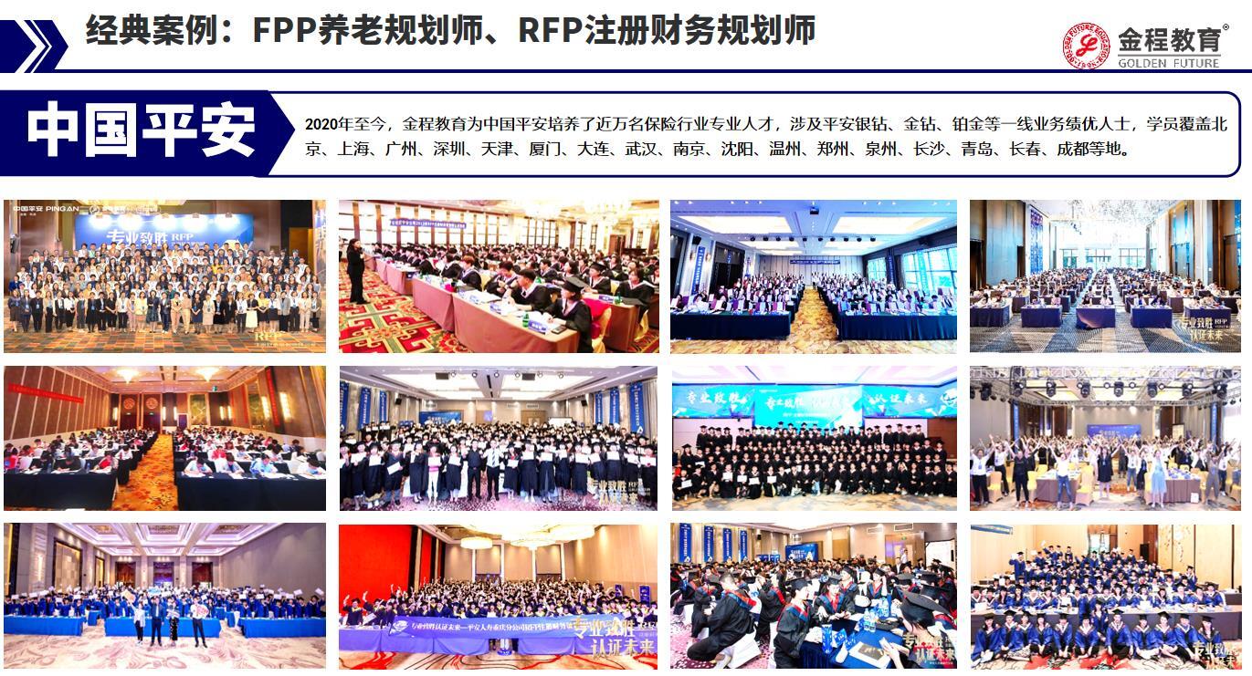 RFP平安培訓(xùn)案例