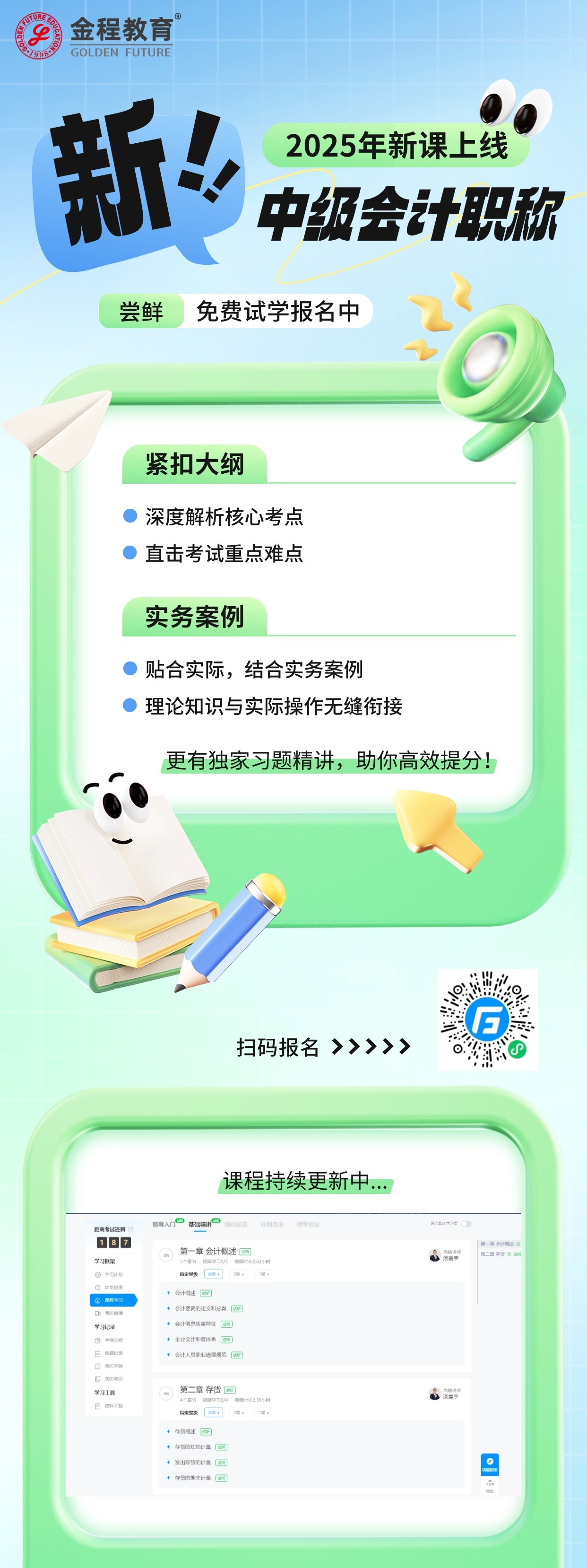 中級(jí)會(huì)計(jì)試聽(tīng)課