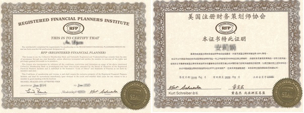 RFP中英文证书样式