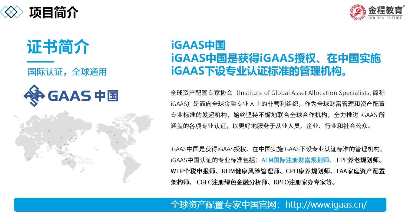 iGAAS中國(guó)認(rèn)證標(biāo)準(zhǔn)管理機(jī)構(gòu)