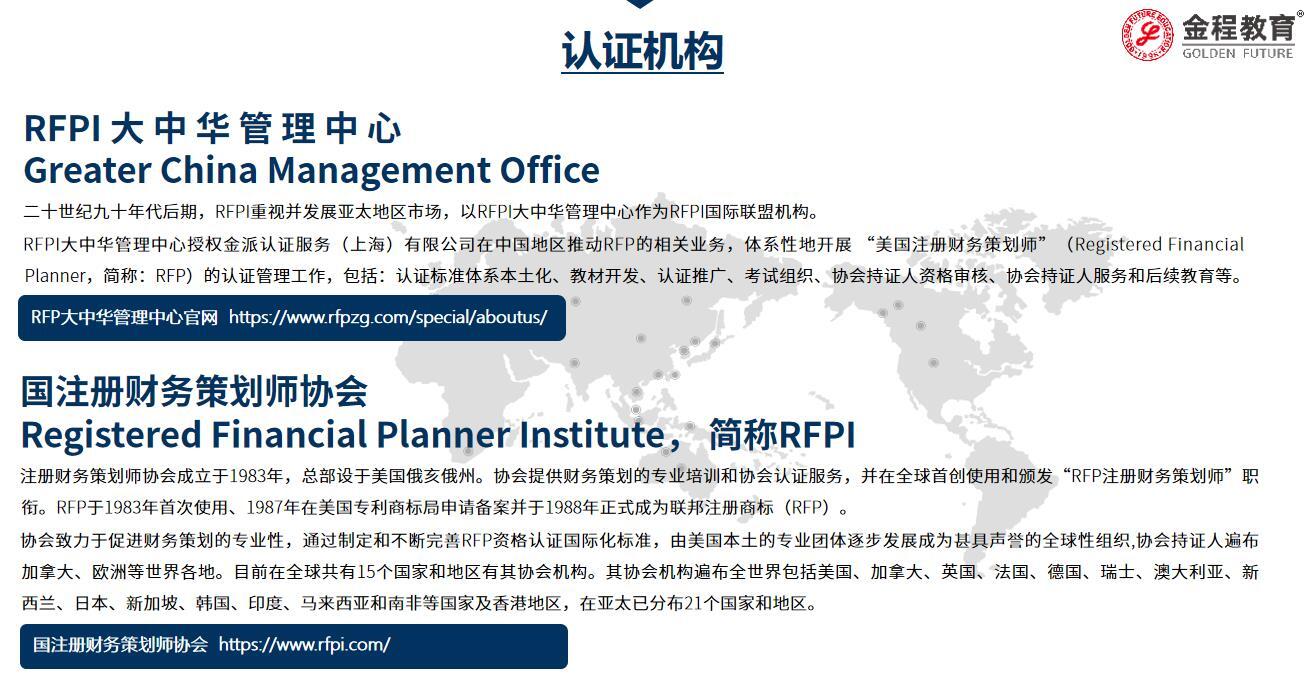 RFP認(rèn)證機(jī)構(gòu)