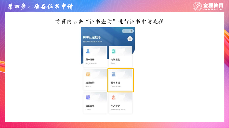 RFP成績查詢及申請證書指引