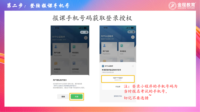 RFP成績查詢及申請證書指引