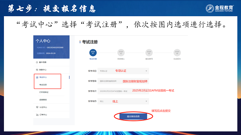 AFM考試報名指引7