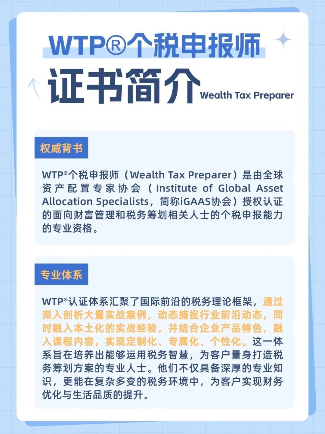 WTP個(gè)稅申報(bào)師證書介紹