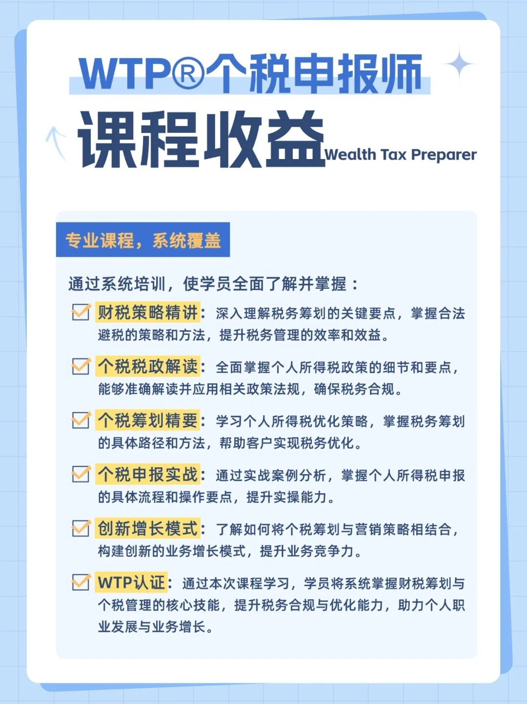 WTP個稅申報師優(yōu)勢