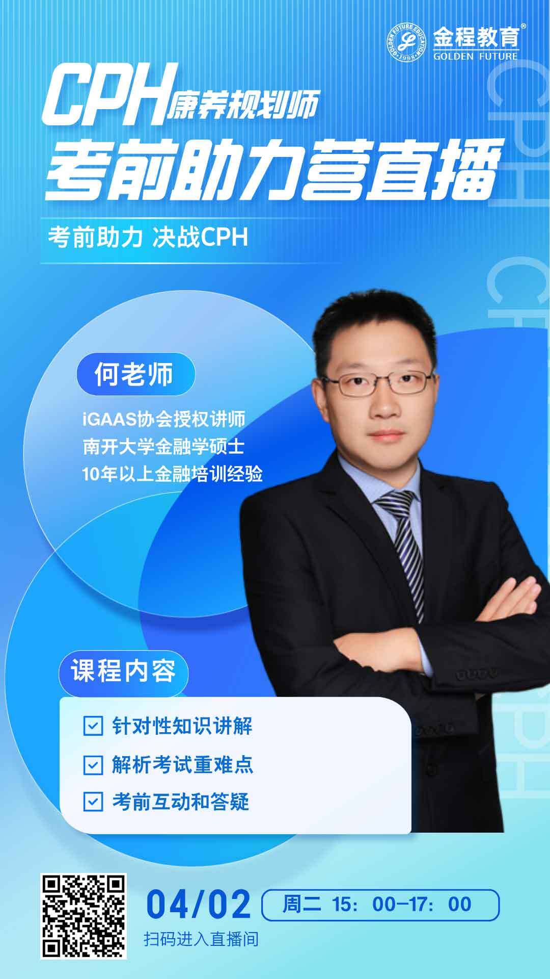 CPH考前訓(xùn)練營