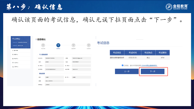 AFM考試報名指引8