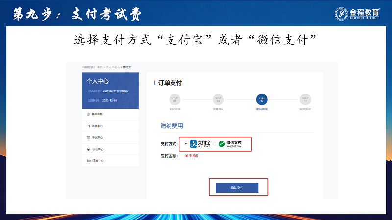AFM考試報名指引9