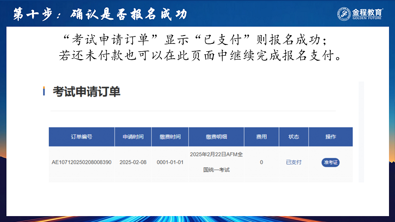 AFM考試報名指引10