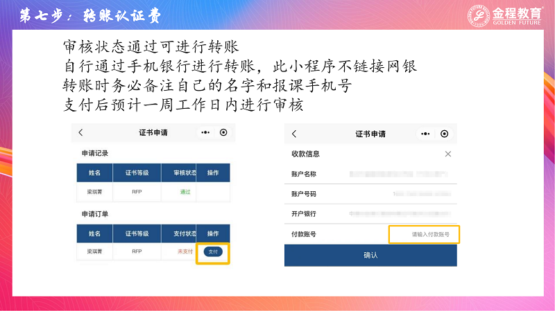RFP成績查詢及申請證書指引