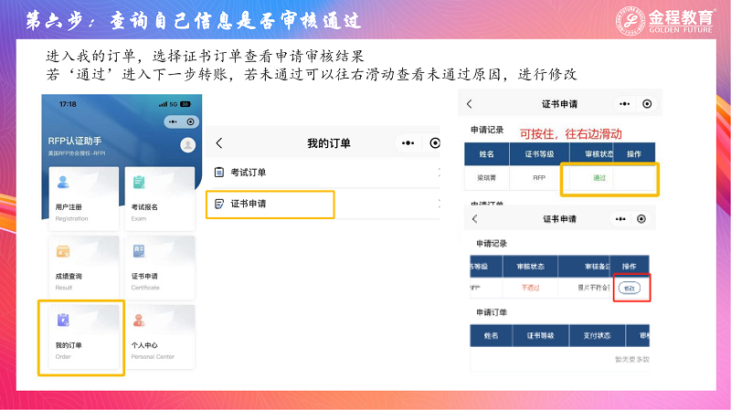 RFP成績查詢及申請證書指引
