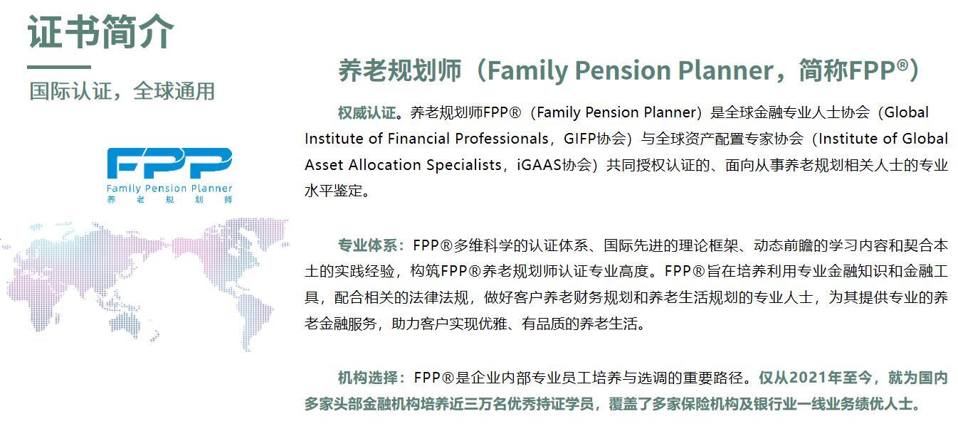 FPP證書(shū)介紹
