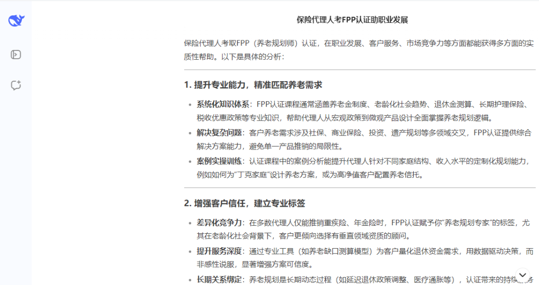 保險代理人考FPP證書