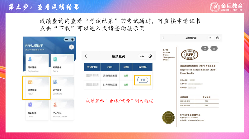 RFP成績查詢及申請證書指引