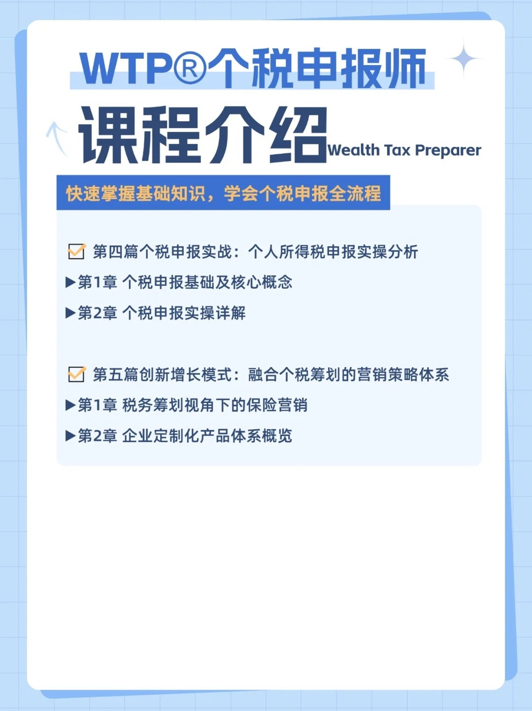 WTP個稅申報師優(yōu)勢