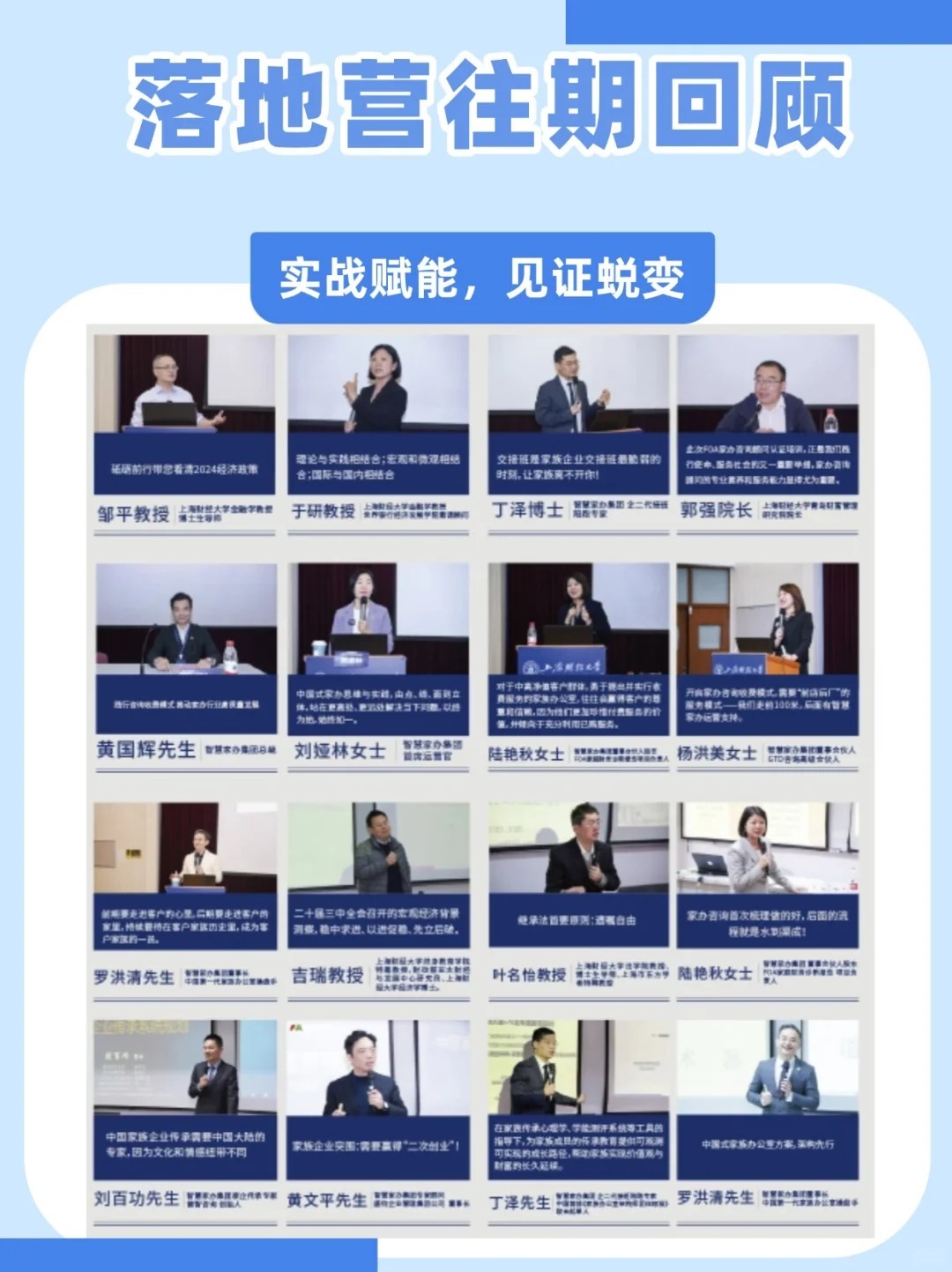 FOA家辦落地營(yíng)