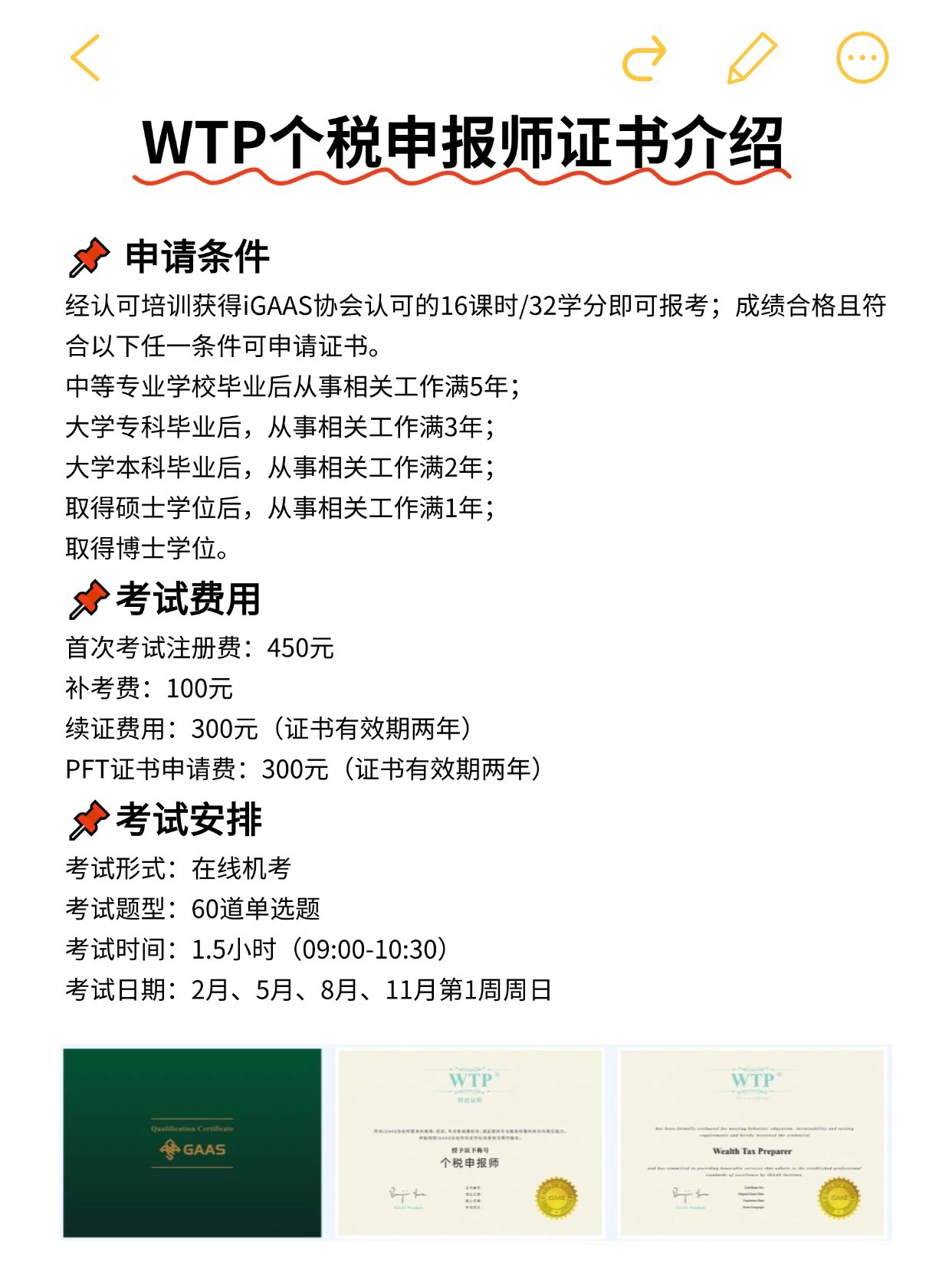 WTP報(bào)考常見問題