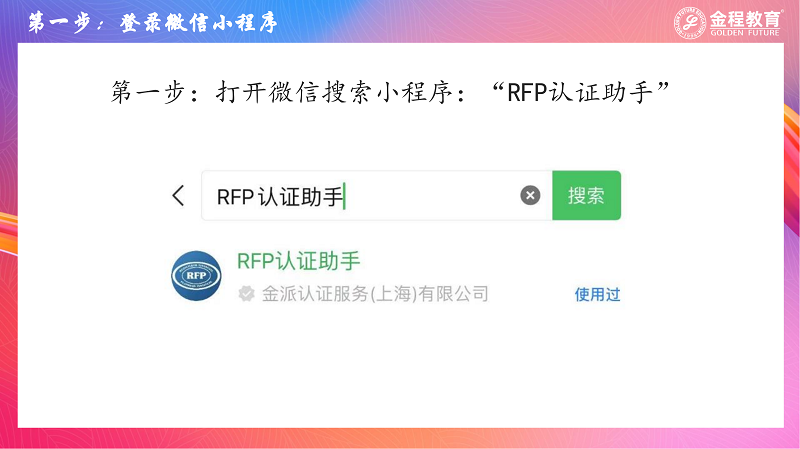 RFP成績查詢流程