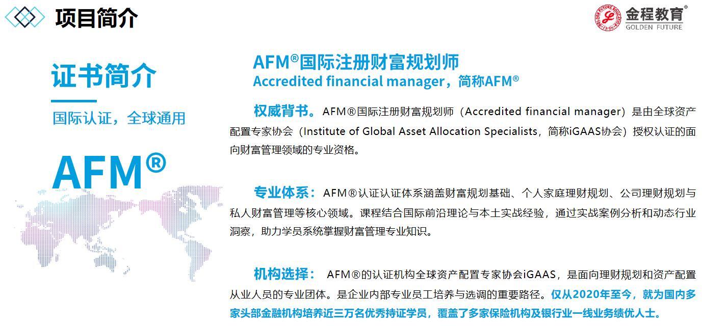 AFM證書介紹