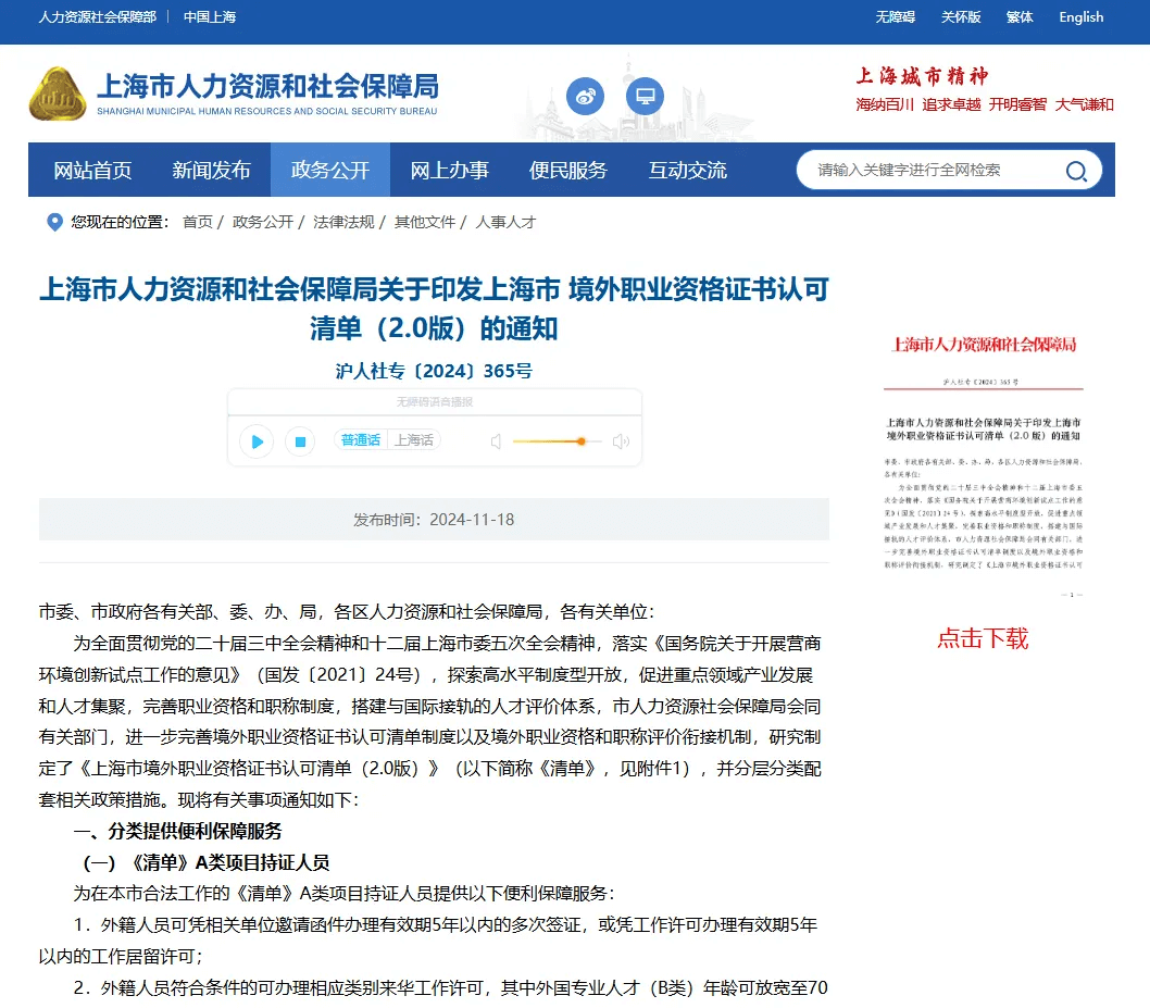 FRM、CMA再度成功納入《上海市境外職業(yè)資格證書認(rèn)可清單》