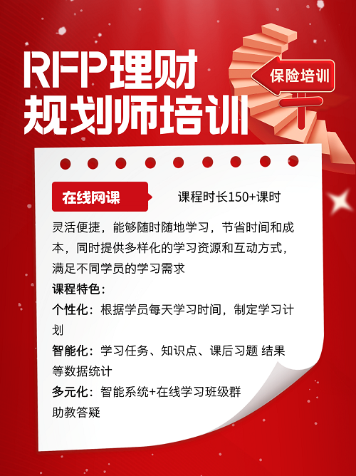 RFP在線網(wǎng)課