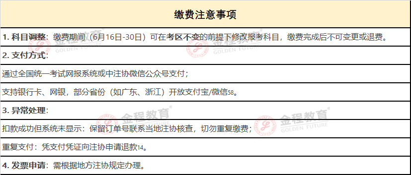 中級會計繳費注意事項