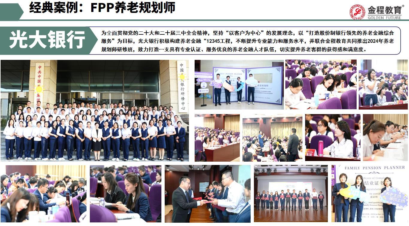 某銀行FPP培訓(xùn)