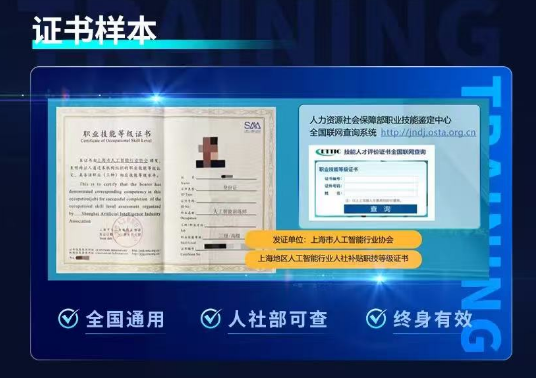 人工智能訓(xùn)練師證書(shū)樣本